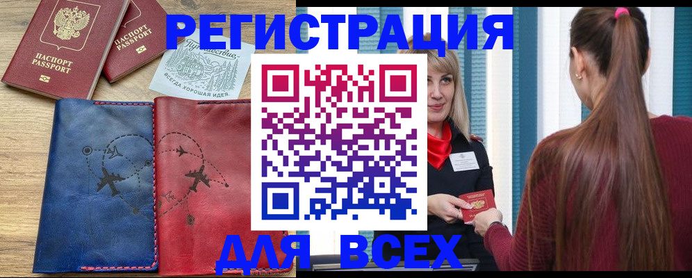 прописка в квартире в Мичуринске