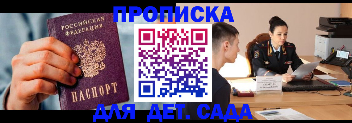 временная регистрация для всех в Мичуринске