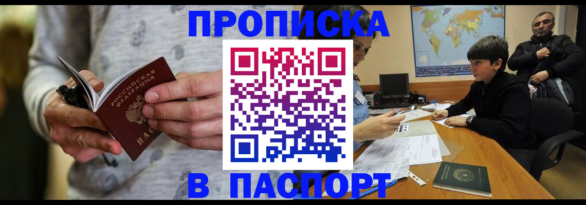 где прописаться в Мичуринске