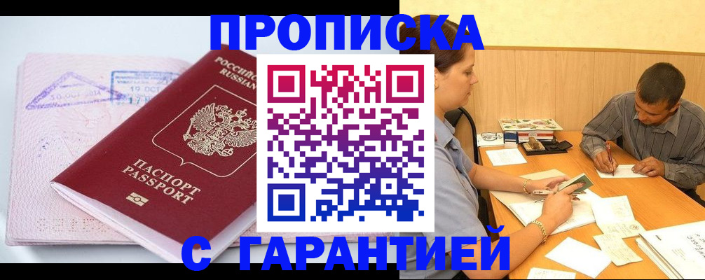 временная регистрация законно в Мичуринске