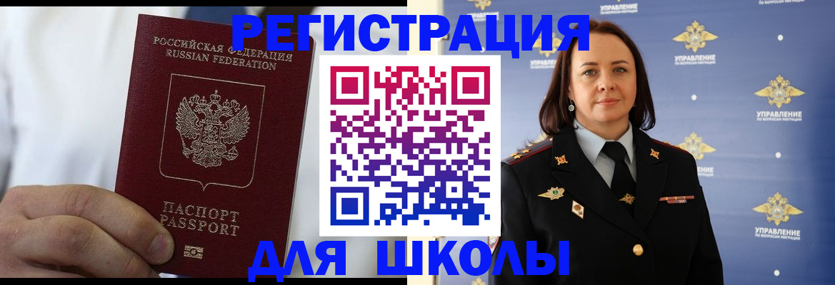 регистрация для школы в Мичуринске