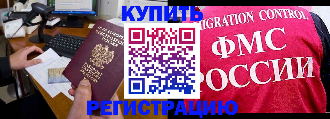временная регистрация законно в Мичуринске