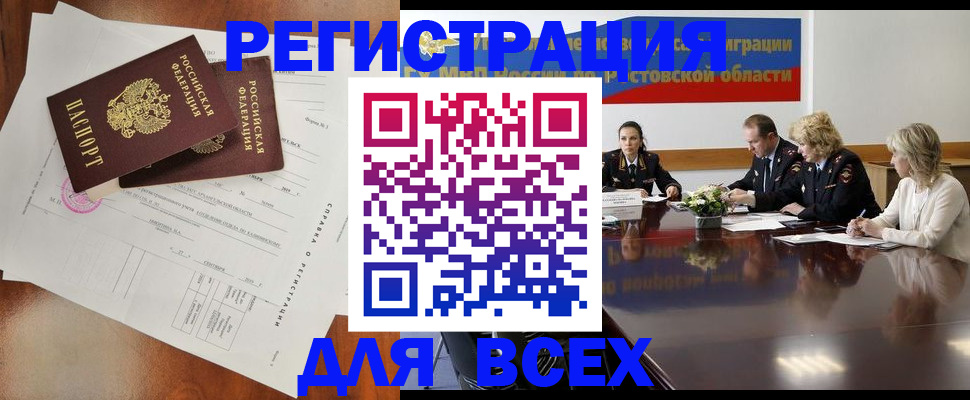 временная регистрация для всех в Мичуринске